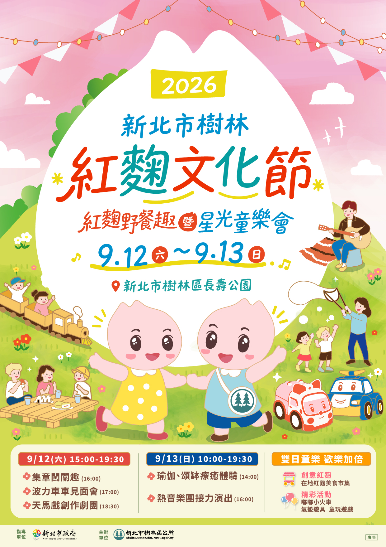2026 新北市樹林紅麴文化節主視覺，紅麴野餐趣暨星光童樂會，9月12日至9月13日於新北市樹林區長壽公園舉行